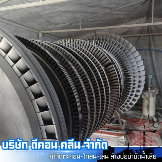 รับทำความสะอาด Rotor