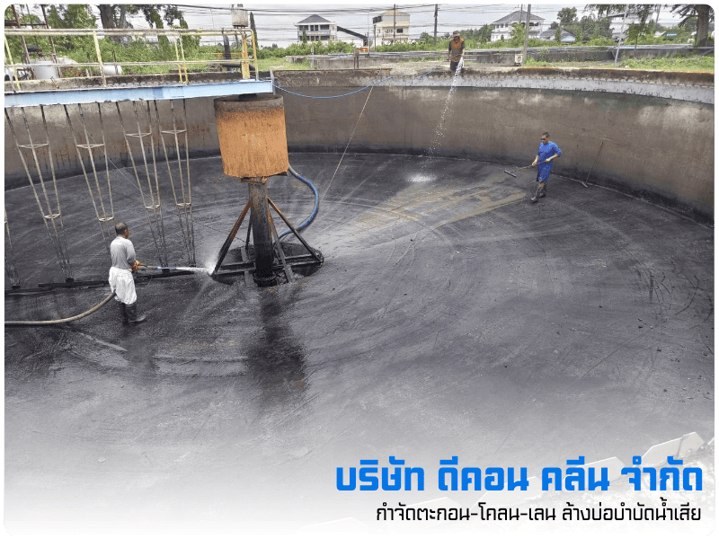 รับทำความสะอาดบ่อน้ำเสีย