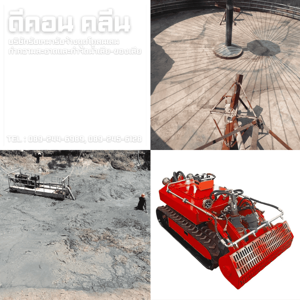 รับกำจัดตะกอน-โคลน-เลน โดยมืออาชีพ